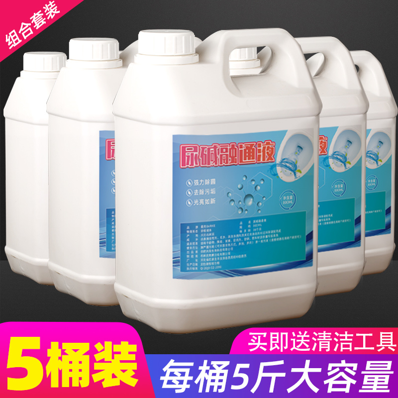 清洁洗厕所尿碱溶解剂