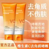 琪瑟维生素C去角质啫喱毛孔脸部毛孔男女用去深层洁温和洗面奶