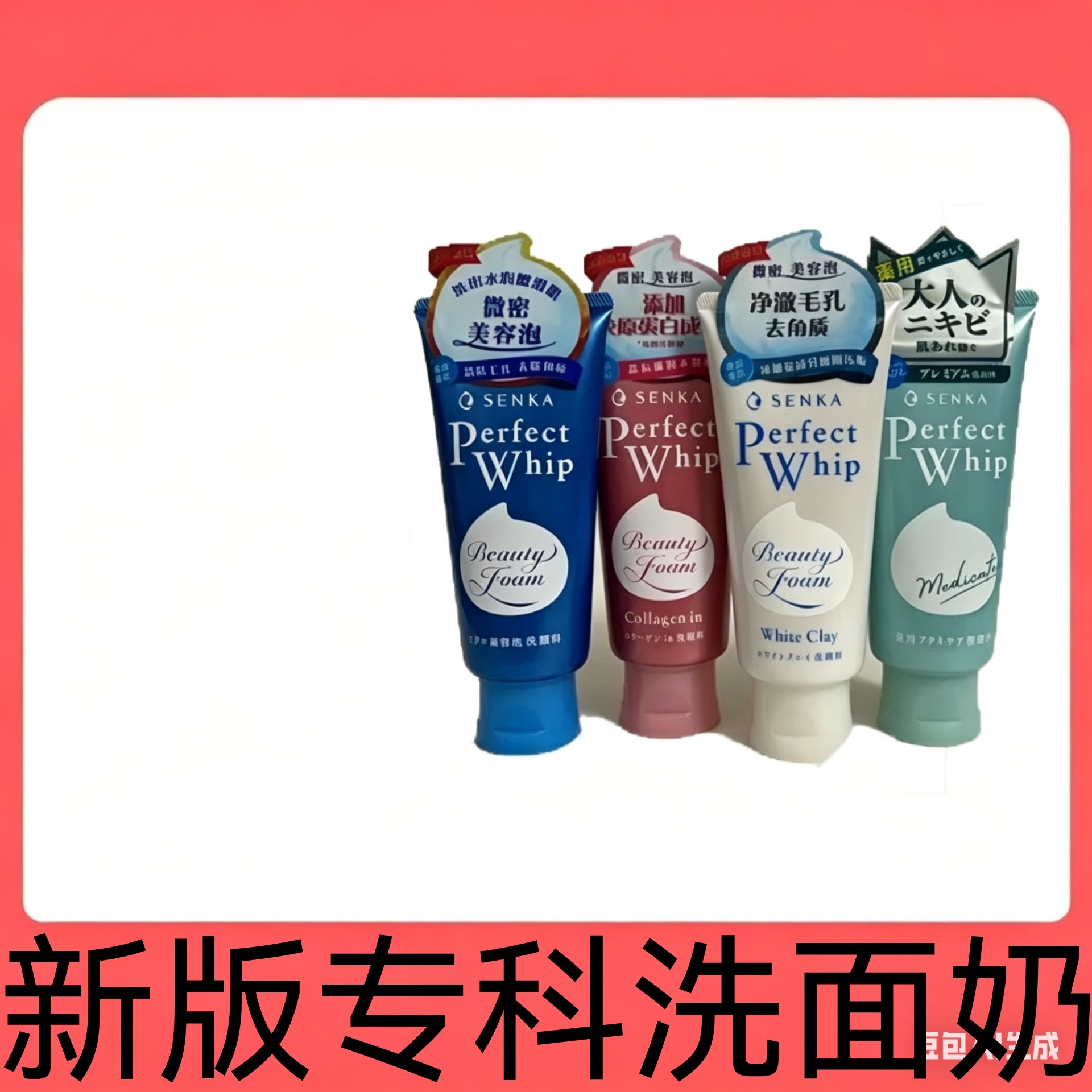 正品新版专科洗面奶洗颜珊珂绵润洁面