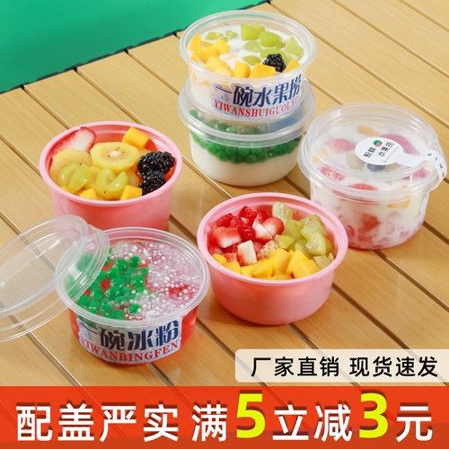 冰粉水果捞专用打包盒