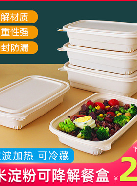 可降解玉米淀粉餐盒一次性外卖打包盒650ml长方形环保1000ml饭盒