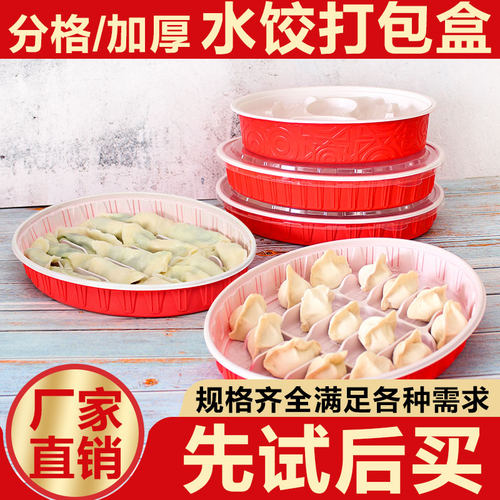 熟饺子盒一次性打包盒批发椭圆