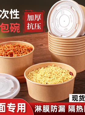 一次性泡面碗桶微波炉纸碗饭盒带盖餐盒一次性碗纸打包饭碗食品级