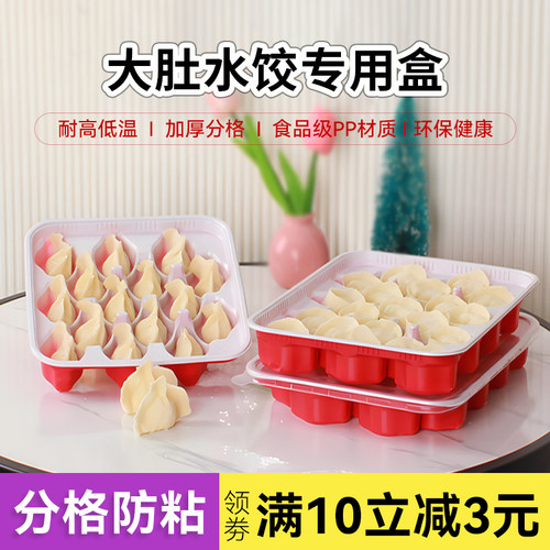 食品级大肚水饺盒一次性饺子盒