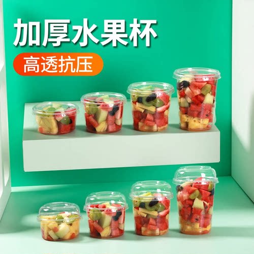 一次性水果杯水果盒果切盒透明