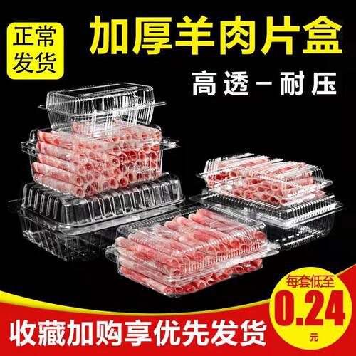 【已售20W+】牛羊肉片/卷包装盒