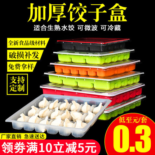饺子盒一次性打包盒加厚食品级
