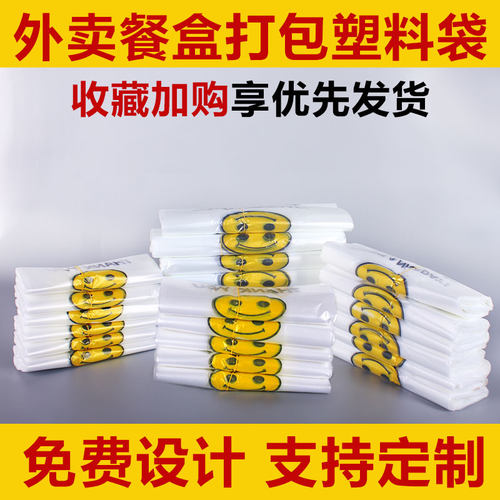 透明笑脸定做外卖餐盒手提袋子