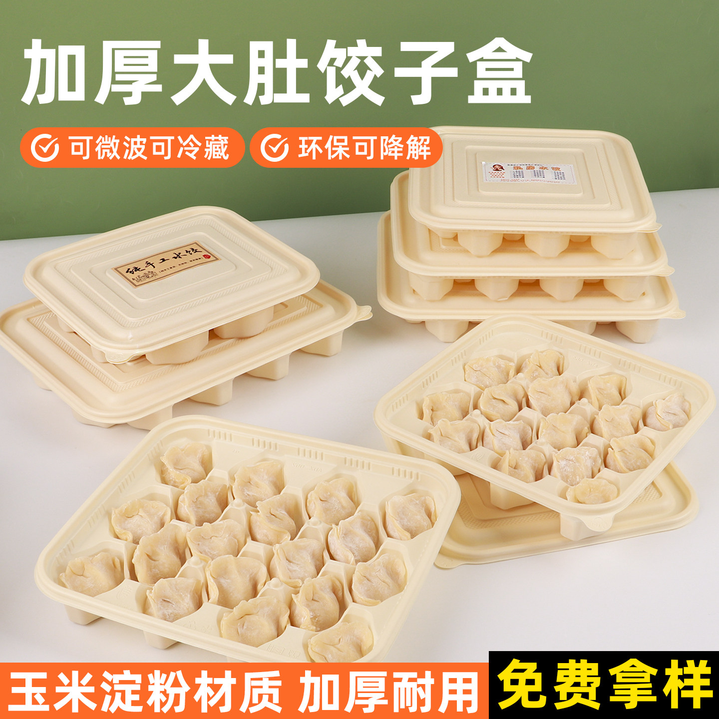 生饺子专用打包盒一次性饺子盒食品级水饺冷冻盒可降解外卖收纳盒