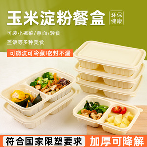 玉米淀粉一次性餐盒两格分格饭盒