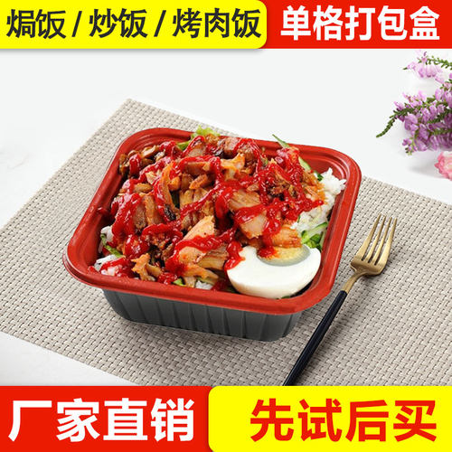 盖浇烤肉拌饭外卖方形一次性餐盒