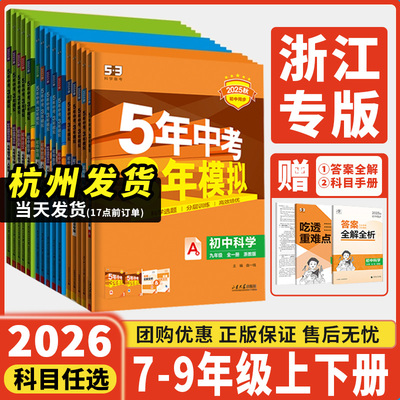 2026浙江专用五年中考三年模拟