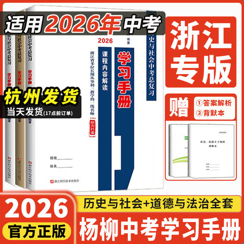 2026新版杨柳学习手册中考总复习