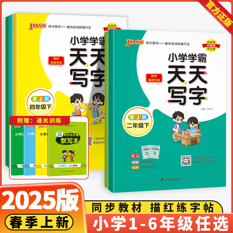 学霸天天写字1-6年级上册下册