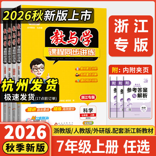 教与学七年级上册任选