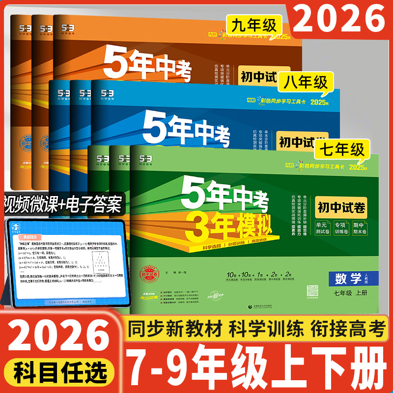 五年中考三年模拟测试卷全套