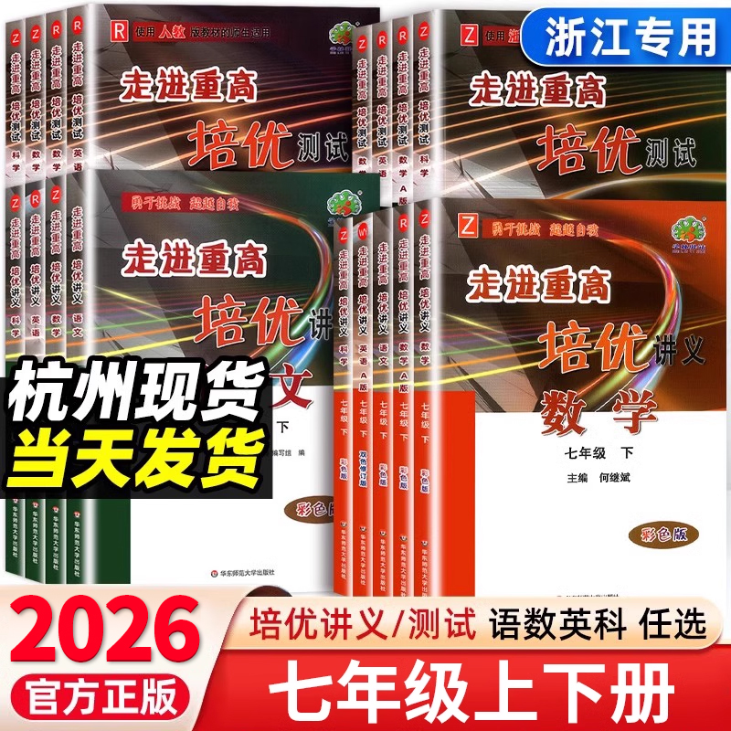 走进重高七年级上下册任选