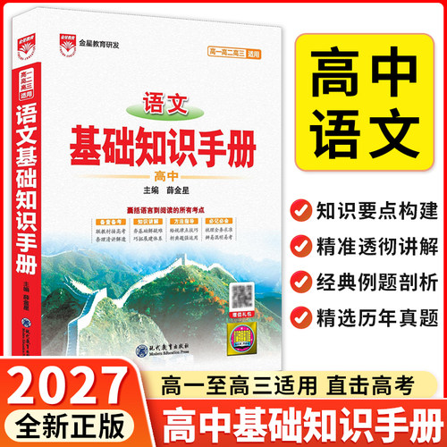 高中语文基础知识手册