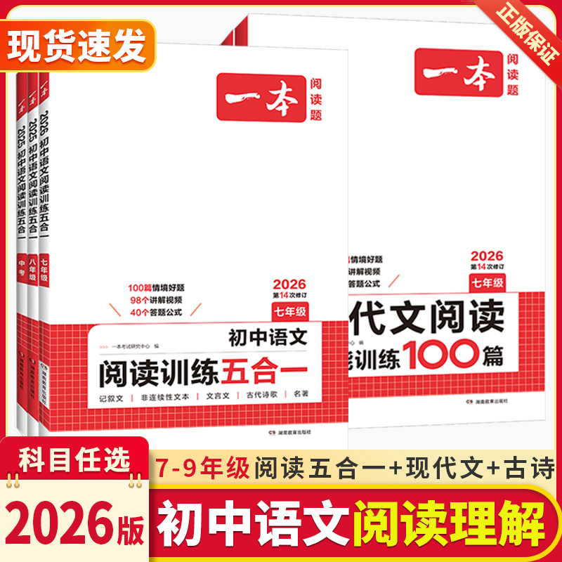 一本初中语文阅读理解