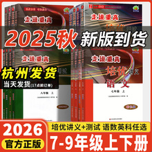 浙江专用2026新走进重高培优测试讲义七八九年级下册上册初中数学科学浙教版培优讲义语文英语人教版初一二同步专项训练习必刷题