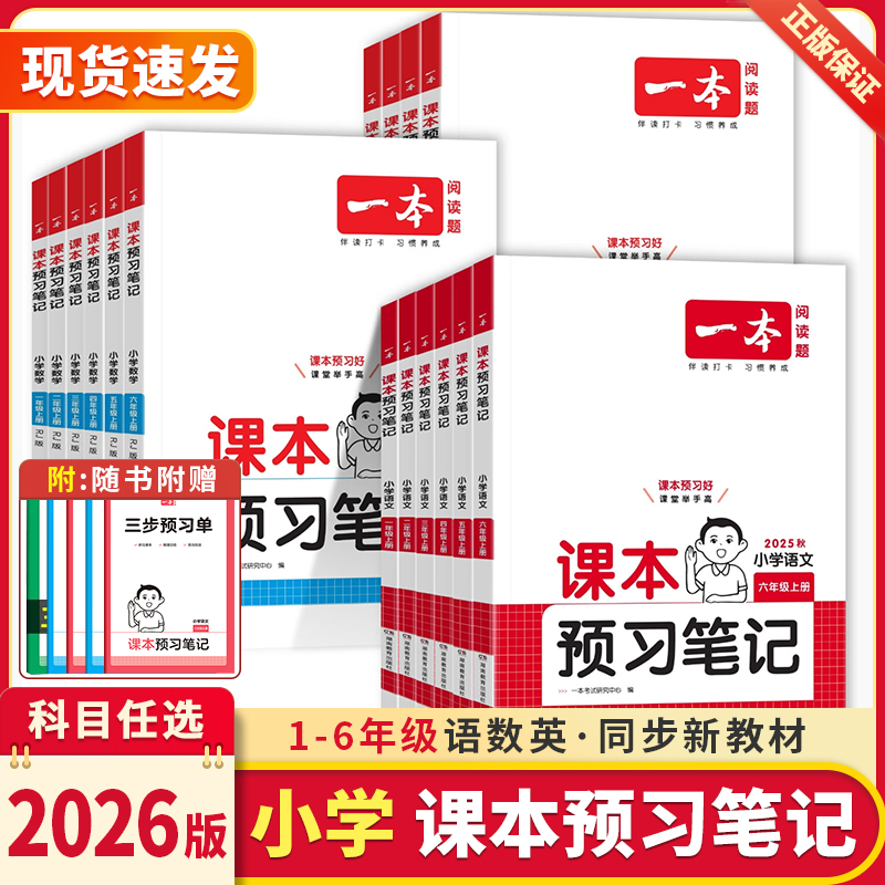 2026新一本课本预习笔记