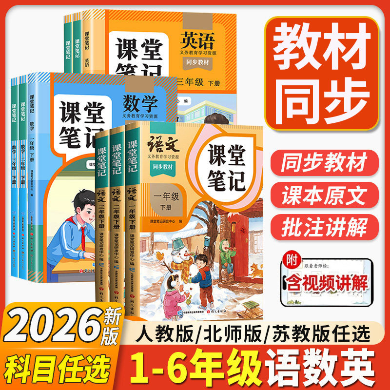 2026新版斗半匠小学课堂笔记三四五六一二年级下册上册语文数学英语人教版北师苏教版课本同步教材解读全解黄冈学霸笔记教辅资料,书籍/杂志/报纸,小学教辅,淘宝优惠券,粉丝福利购,淘宝优惠卷