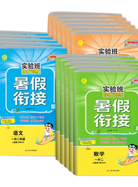 2026秋实验班学霸暑假衔接作业