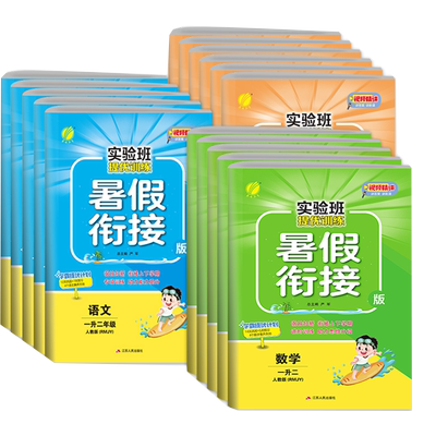 2026秋实验班暑假衔接语文练字帖