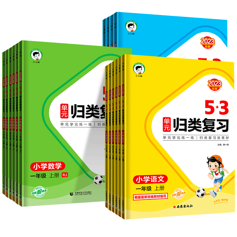 2025秋53单元归类复习小学教辅