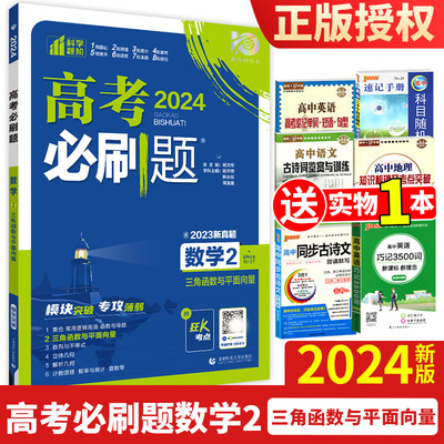 高考数学必刷题2三角函数必刷题