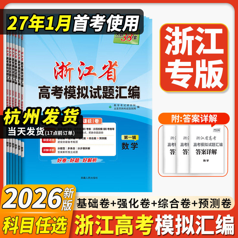 2026新版天利38套浙江省高考模拟试题汇编1月版6月版高考语文数学英语物理化学生物政治历史地理技术试卷选考模拟卷一轮总复习资料 - 实物图