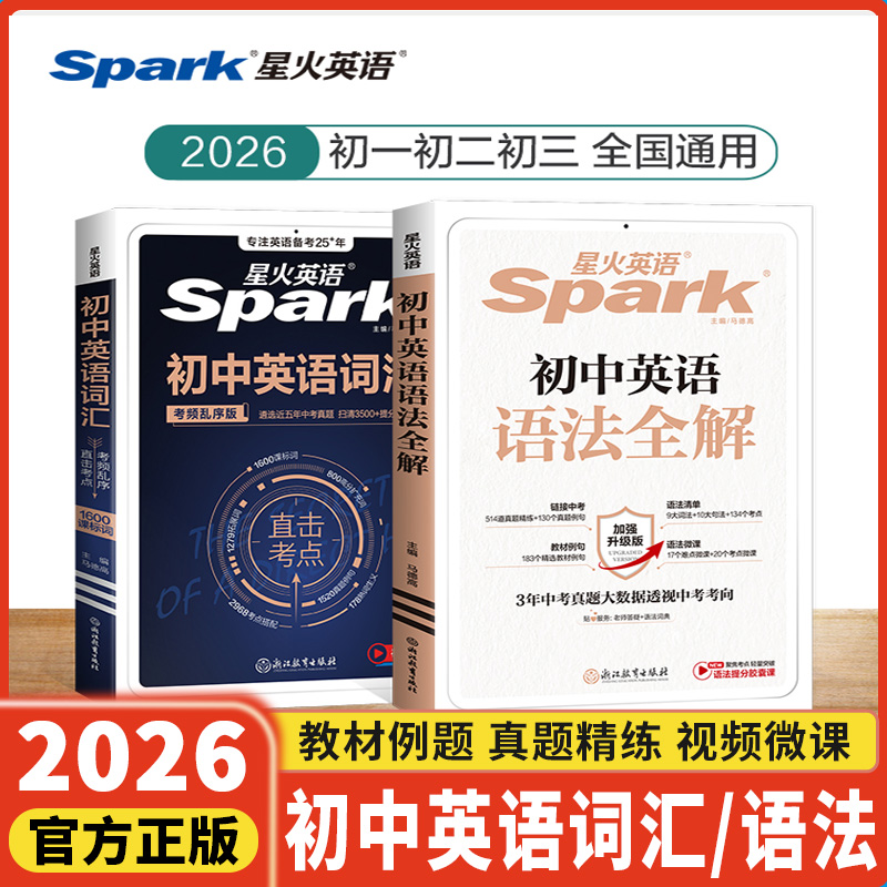 星火初中英语单词语法全解