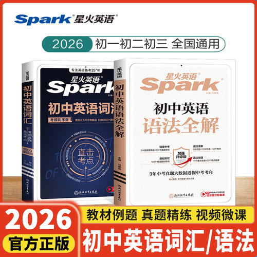 星火初中英语单词语法全解