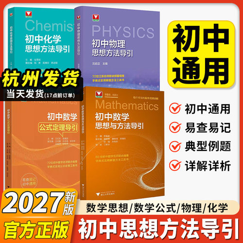 2026新版初中数学思想方法与导引