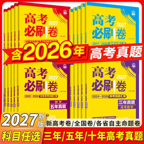 2026年高考真题卷全套