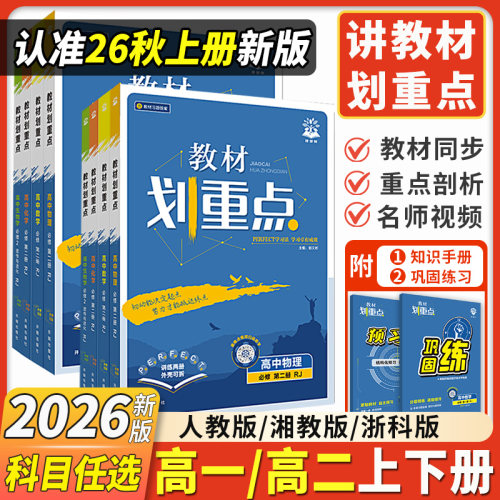2027新教材版教材划重点必修选修