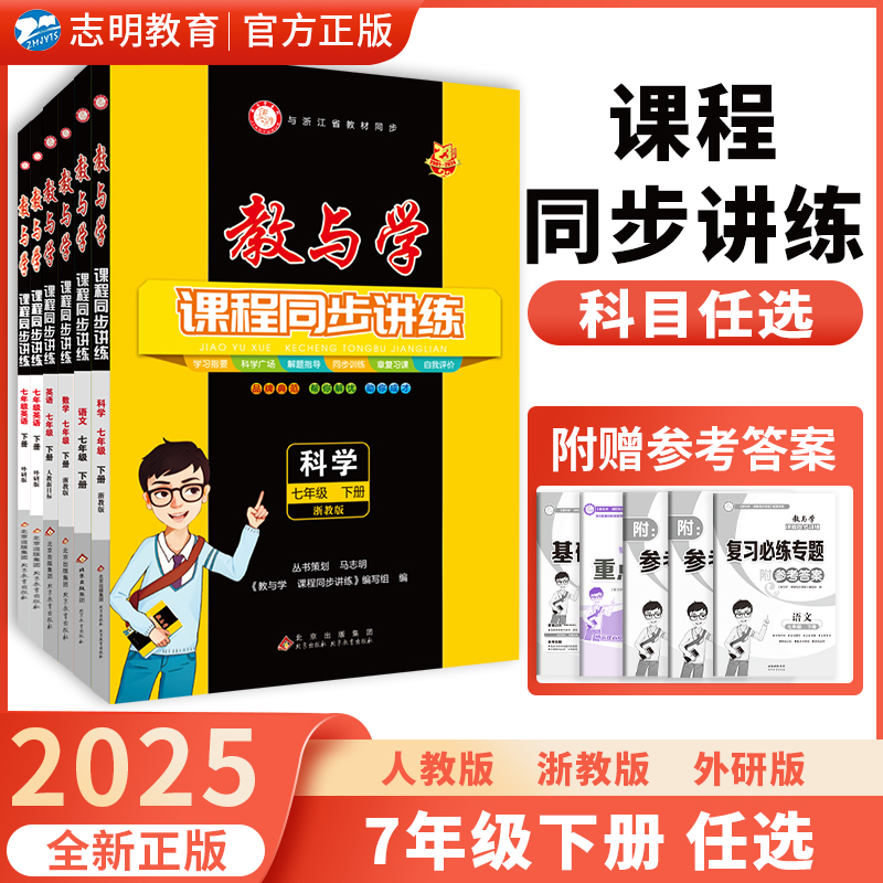 教与学七年级下册任选