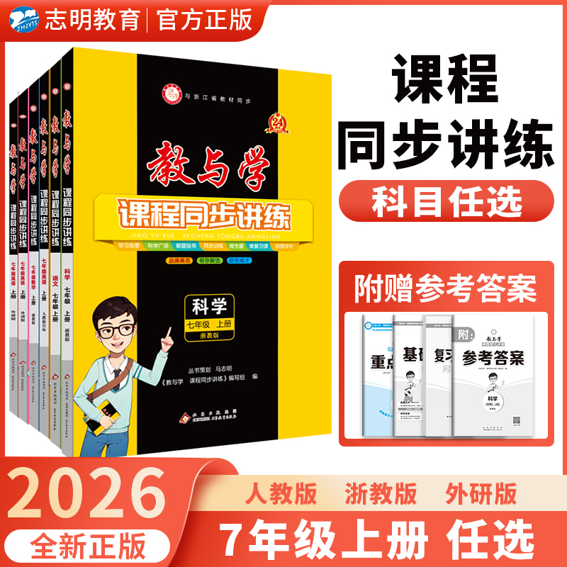 教与学七年级上册任选