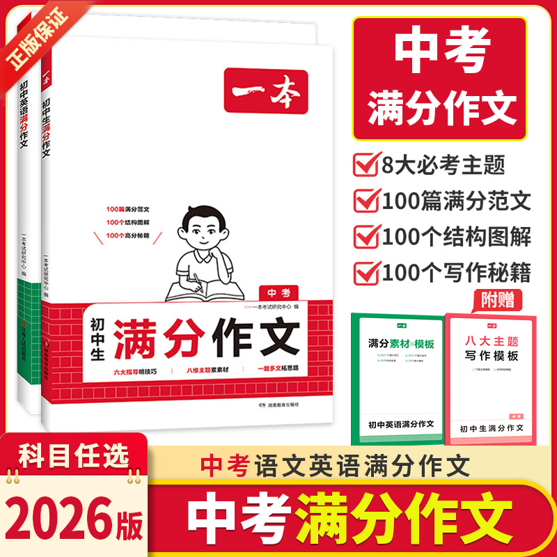 2026新版一本中考满分作文