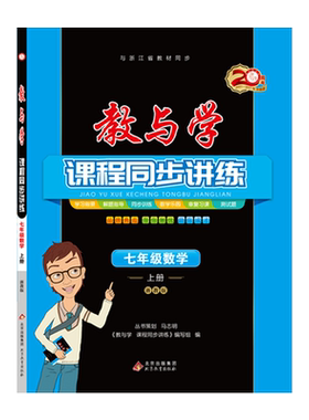 教与学七年级上册任选