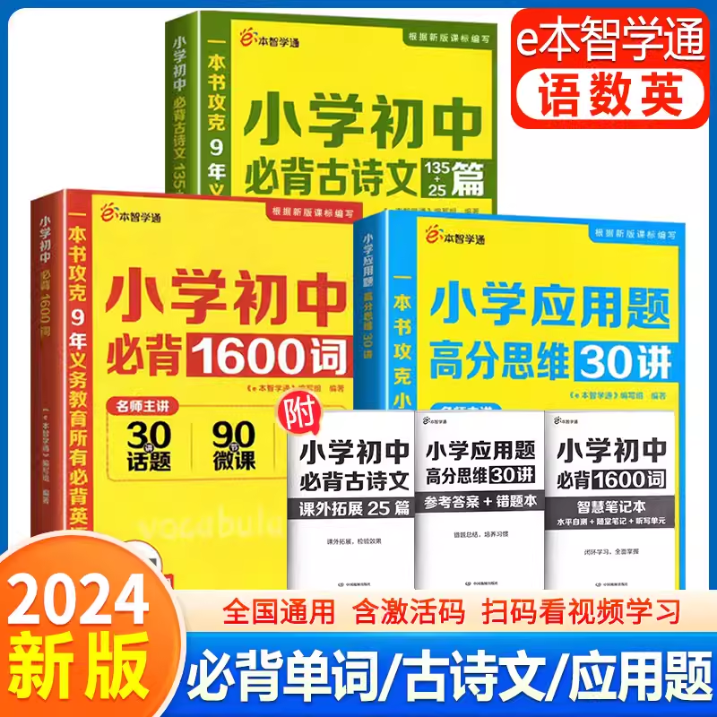 e本智学通小学初中创新思维