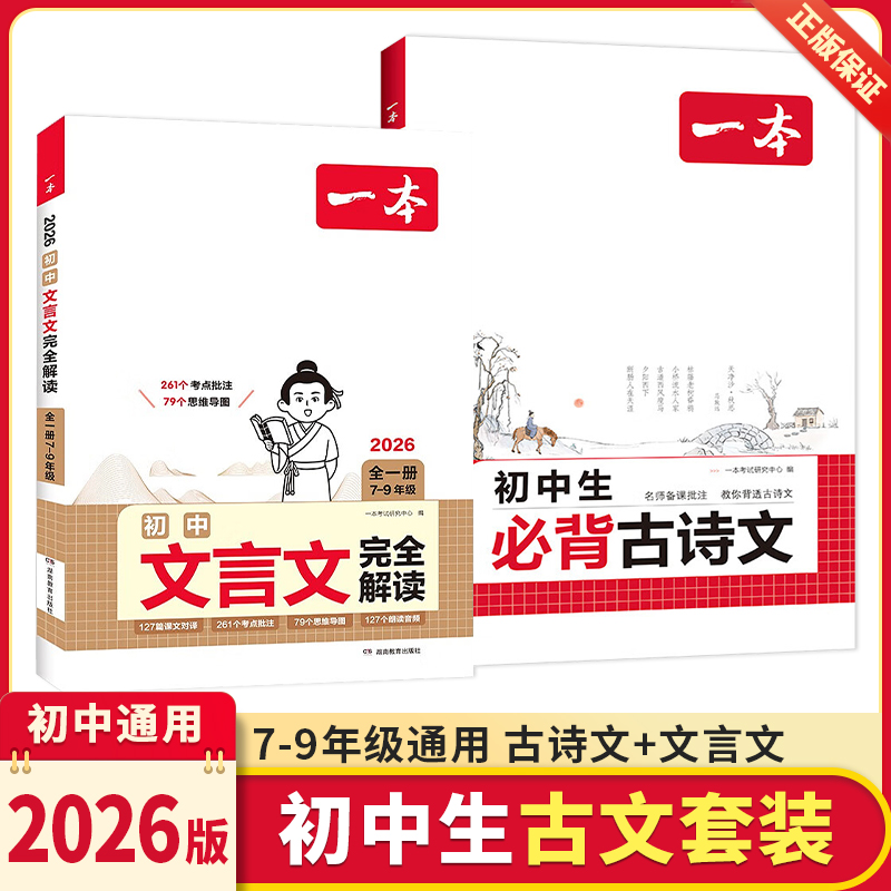 一本初中生必背古诗文