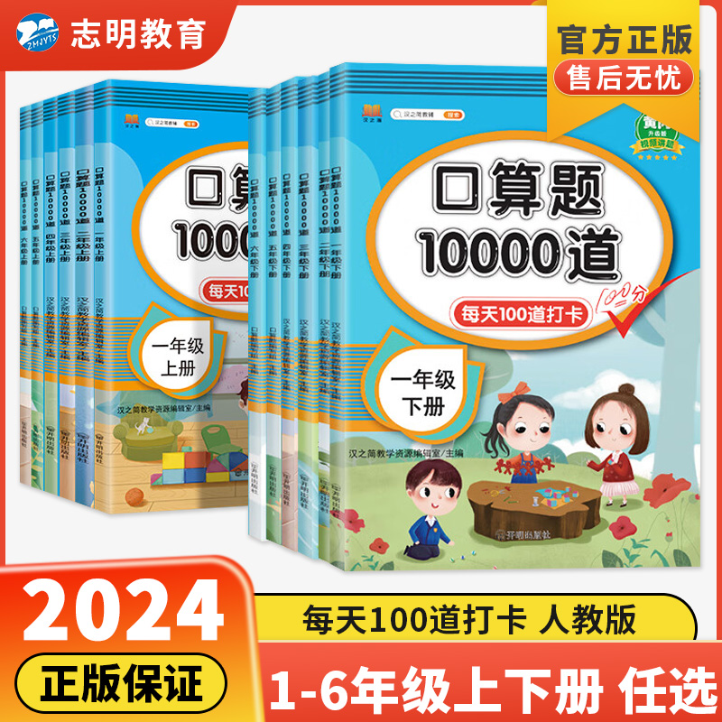 口算题一二三四五六年级上下册数学应用题思维训练小学生同步练习册速算人教版每天100道算术题1020100以内加减法口算题卡天天练