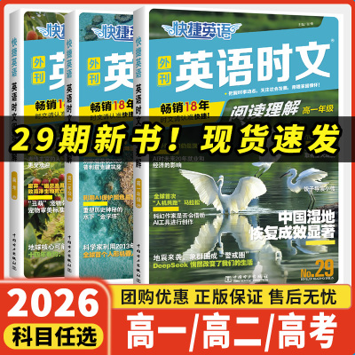 29期28期快捷英语时文阅读理解