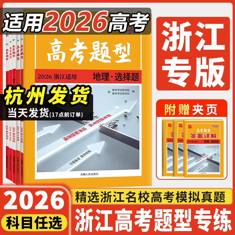 2026新版天利38套高考题型选择题