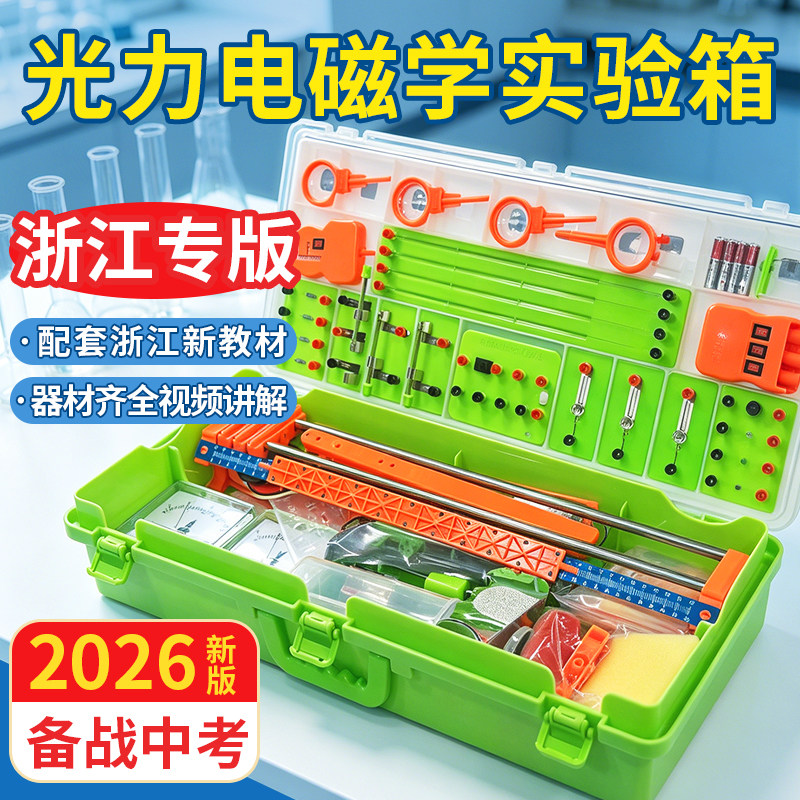 浙江专用科学光学力学电磁学器材图片