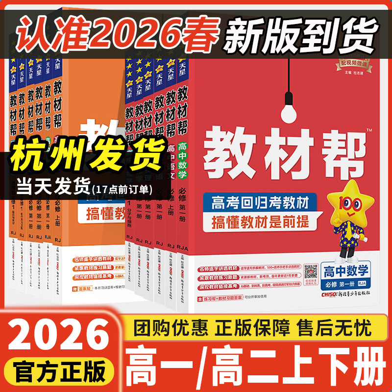 2026新版高中教材帮高一高二