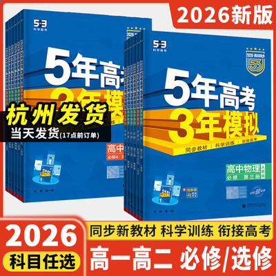 2026新版53五年高考三年模拟