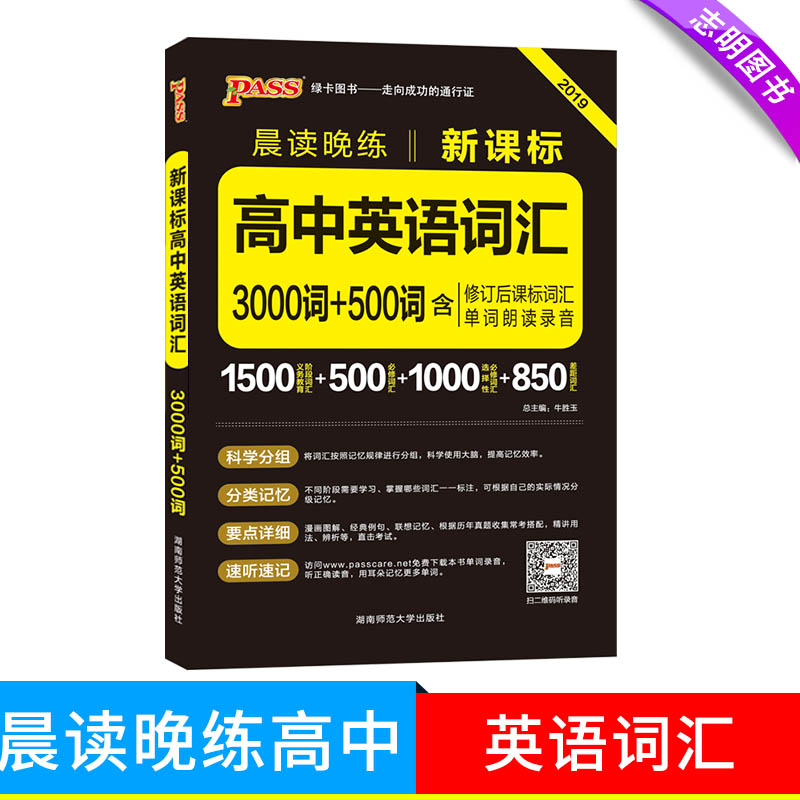 2019аæ passÂÌ¿¨Í¼Ê鳿¶ÁÍíÁ· ¸ßÖÐÓ¢Óï´Ê»ã3000´Ê+500´Ê³¿¶ÁÍíÁ· пαê¸ßÖÐÓ¢Óï´Ê»ã3000´Ê+500´Ê ¸ßÒ»¸ß¶þ¸ßÈý¿ÉÒÔÓÃ