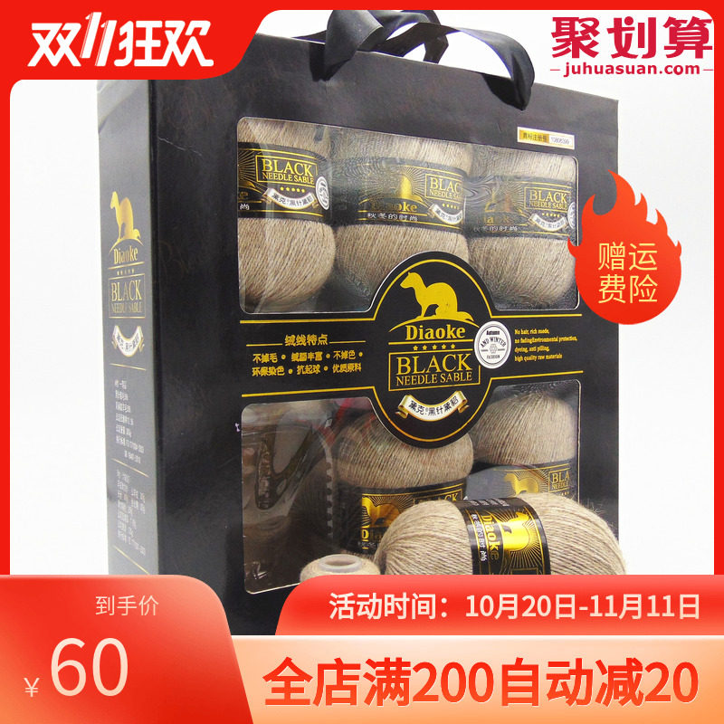 黛克黑针黛貂 20/3型6+6含50%优质进口貂毛 中细手编毛线 1两价格